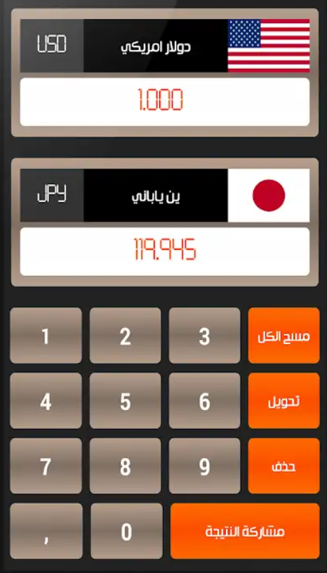 تحويل العملات برنامج اسعار العملات بالعربي مجانا