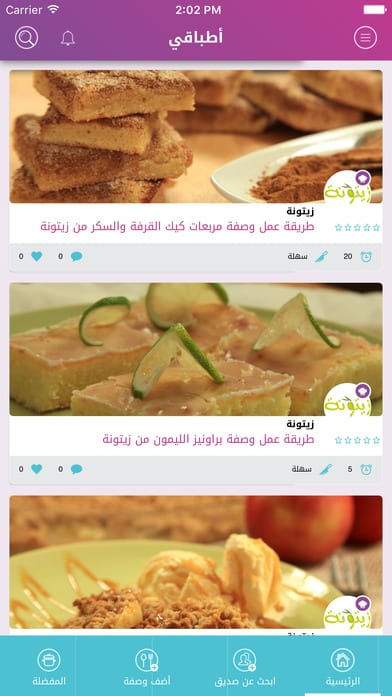 وصفات الطبخ الشامية