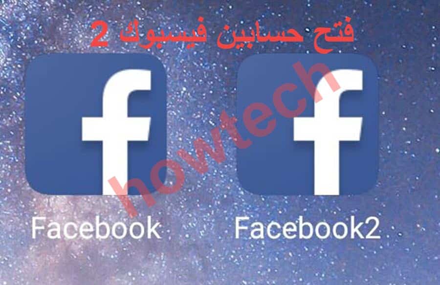 تحميل فيس بوك النسخة الثانية facebook 2